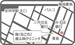 和（なごむ）皮ふ科クリニック